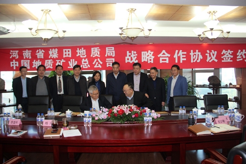 中地集团所属中矿公司与河南省煤田地质局签署战略合作协议